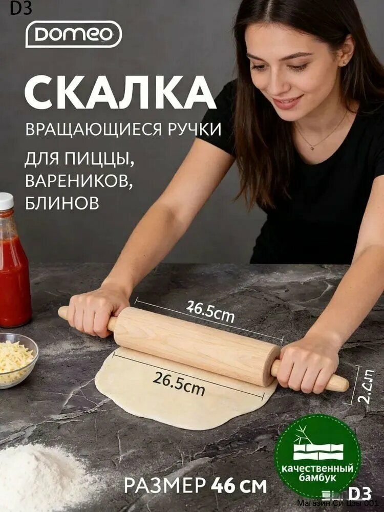 Скалка с крутящимися ручками