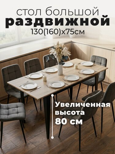 Изображение товара Стол кухонный раздвижной Donini Grande 80 Дуб Сонома. Стол обеденный раздвижной / раскладной, кухонный стол.