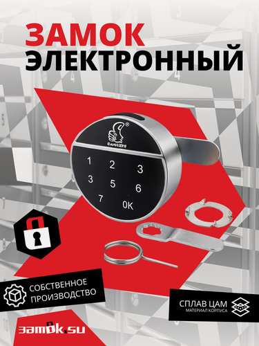 Изображение товара Замок мебельный электронный DMZ-1889M-NK-30, металлический замок.