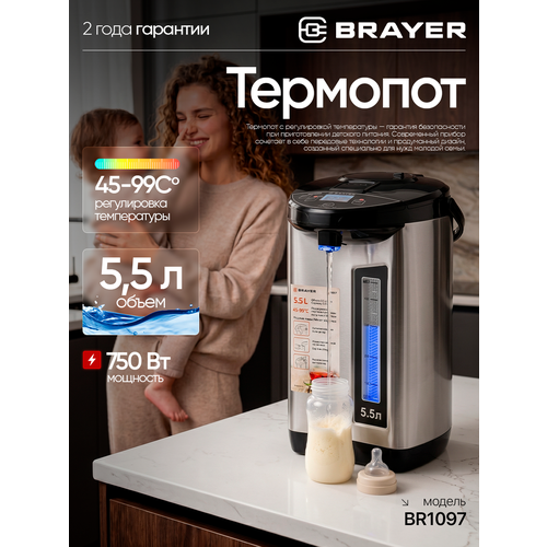 фото Термопот 5,5 л, 750 вт, brayer br1097, 3 способа подачи воды, lcd-дисплей, поддержка температуры, блокировка, цвет серебристый/черный