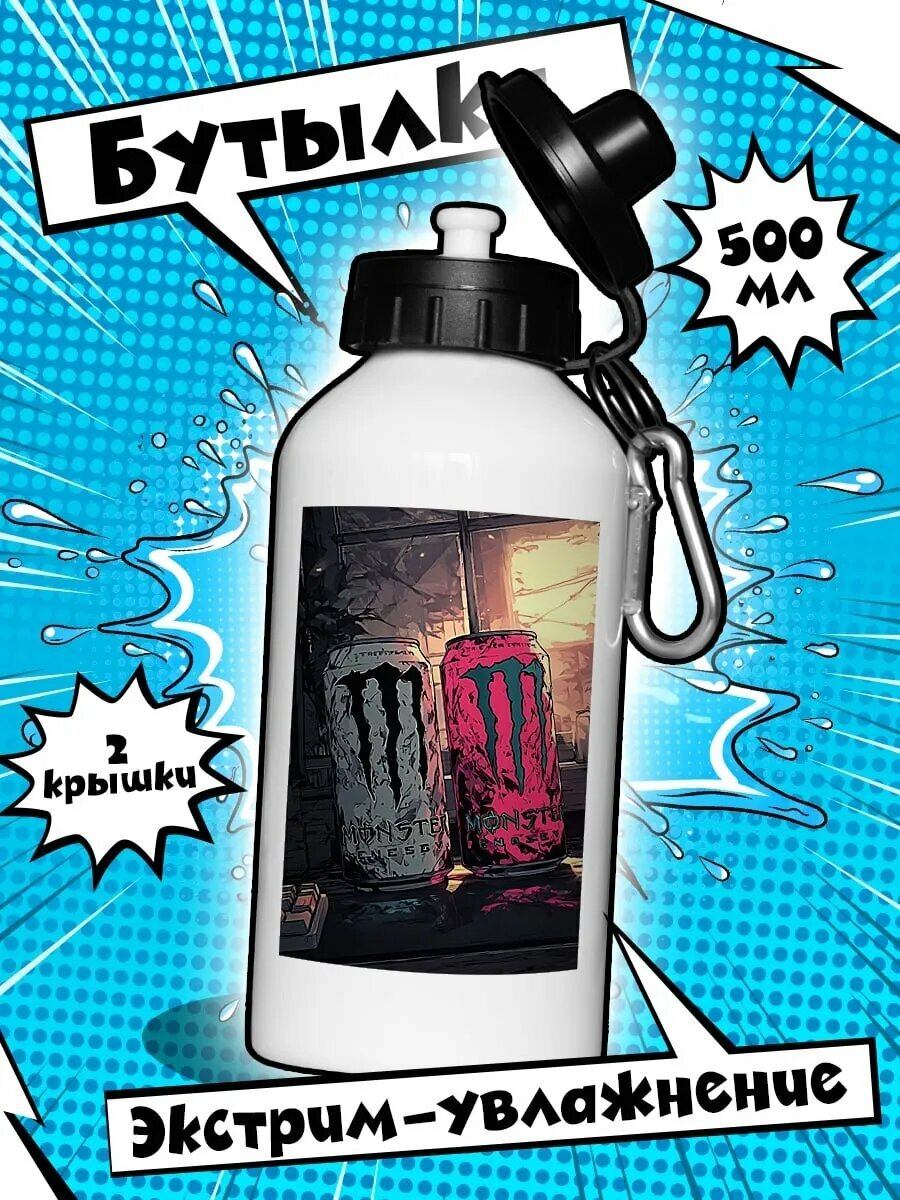 Бутылка для воды Две банки Monster Energy