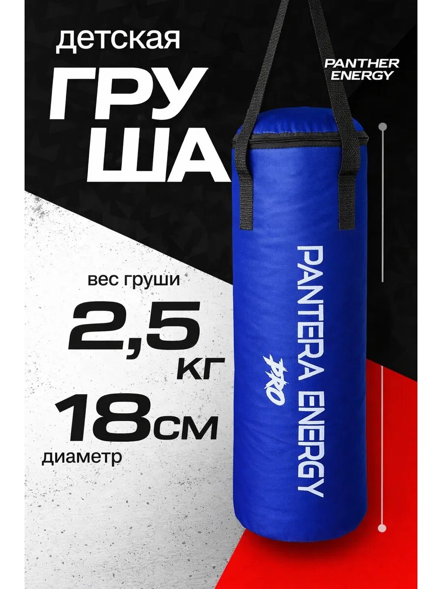 Боксерский мешок "PANTHER ENERGY", для MMA, бокса, кикбоксинга, тайского бокса, синий