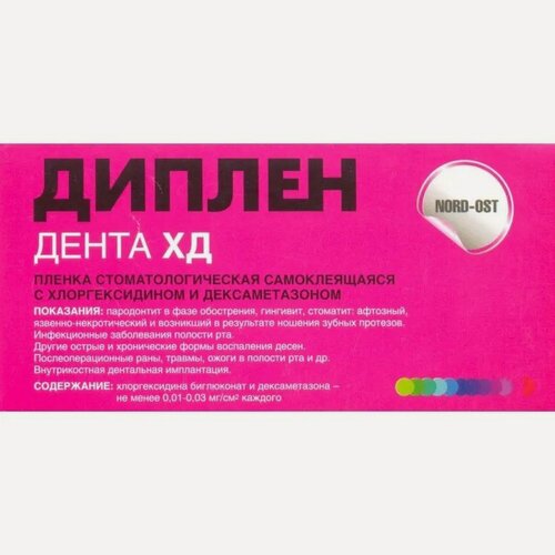 Изображение товара Пленка стоматологическая Диплен-Дента ХД (дексаметазон + хлоргексидин), противовоспалительная