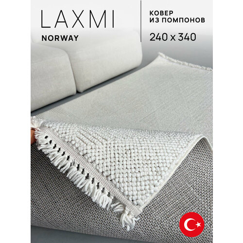 фото Ковёр 240x340 комнатный с ворсом из помпонов на пол турецкий laxmi