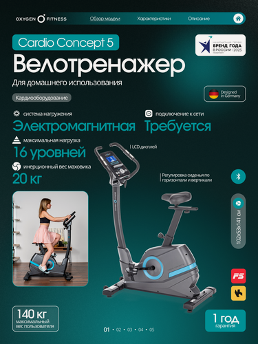 Изображение товара Велотренажер для дома Oxygen Fitness CARDIO CONCEPT 5