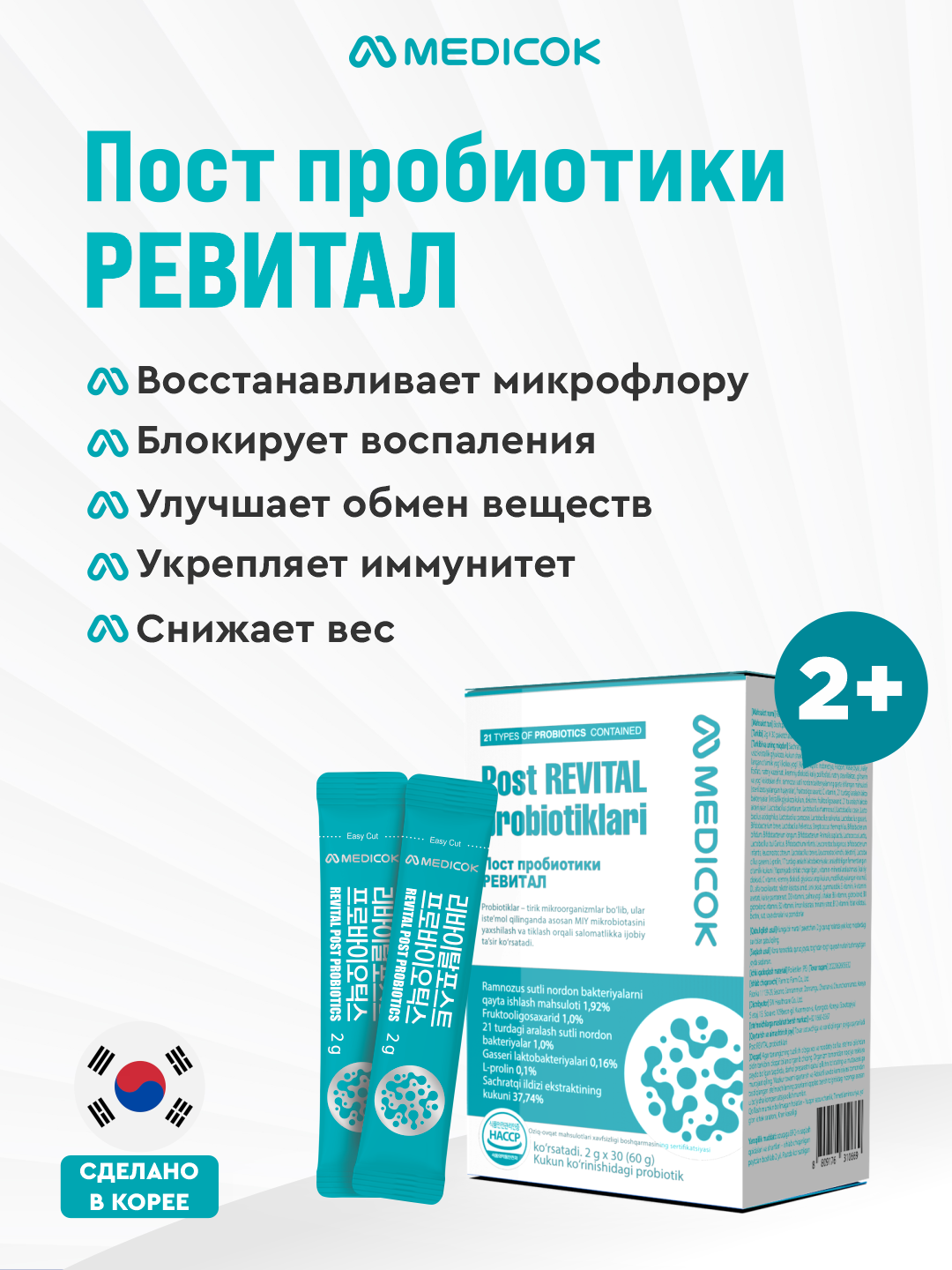 Пост Пробиотики Ревитал для здоровья кишечника и иммунитета всей семьи