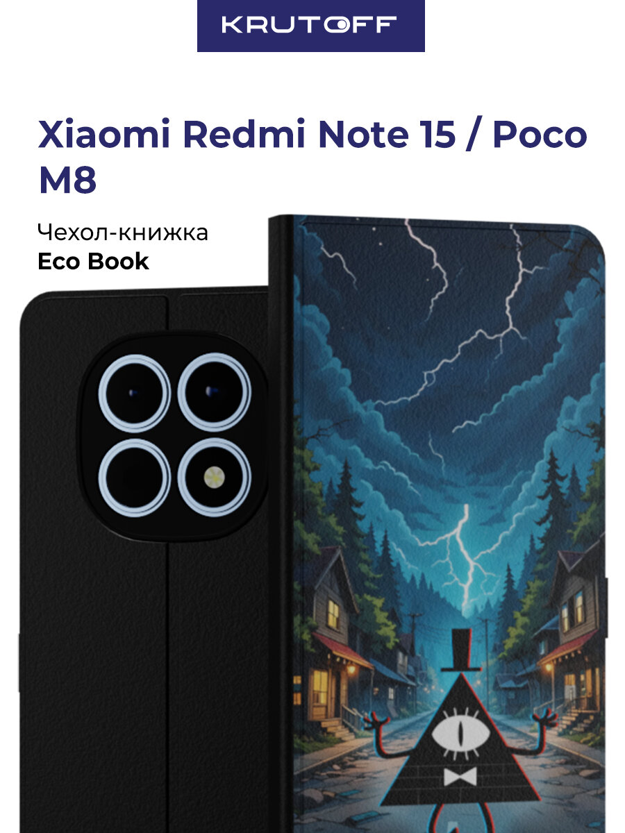 Чехол-книжка Krutoff Eco Book для Xiaomi Redmi Note 15 Гравити Фолз: Билл Шифр (черный)