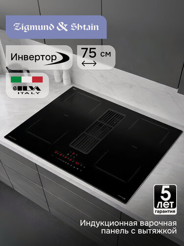 Изображение товара Варочная панель индукционная Zigmund & Shtain CIS 311.75 BX, 7200 Вт, черный