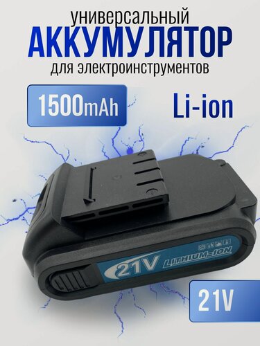 Изображение товара Аккумуляторная батарея для инструментов, шуруповерта, дрели
