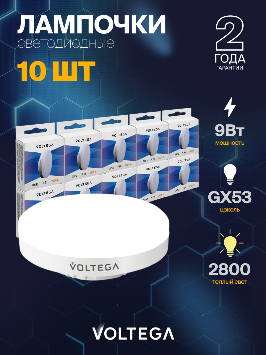 Лампочка светодиодная Voltega 7772-10 -, Цоколь GX53, Мощность 9W