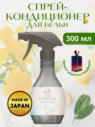 Изображение товара Кондиционер спрей для белья и одежды Fine Fragrance парфюмированный 300 мл