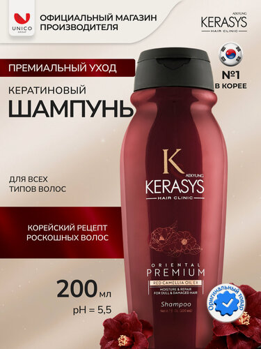 Изображение товара Kerasys Шампунь для сияния волос Oriental Premium 200 мл, Корея