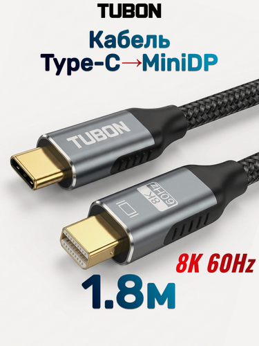 Изображение товара Кабель переходник с Type-C на MiniDP / Mini Display Port 8K 60Hz TMDP001 1.8м