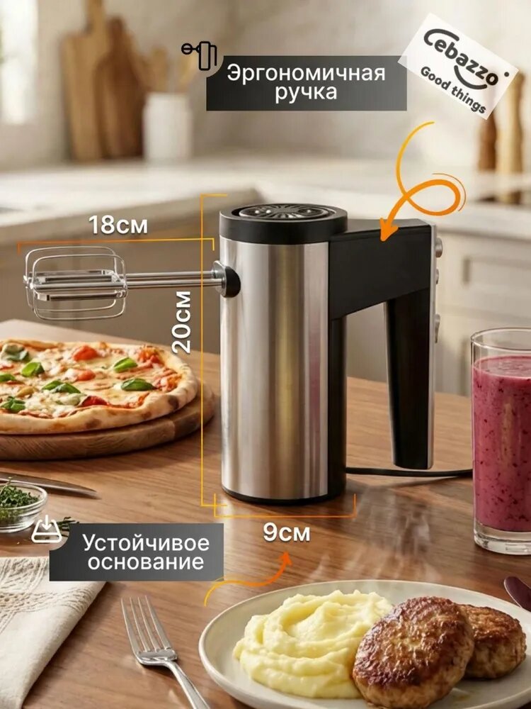 Ручной миксер ORM-930b, 800 Вт, Ручной миксер для кухни с насадками для теста и венчиками — фото 1
