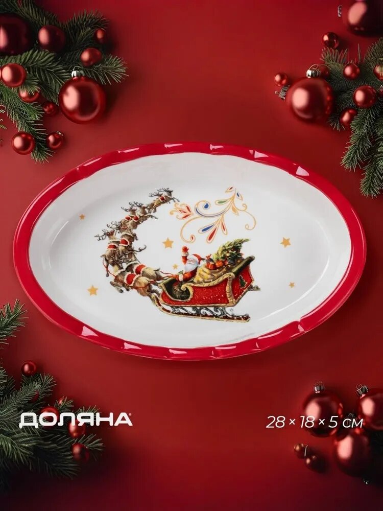 Форма для запекания новогодняя Доляна «Сани Деда Мороза», доломит, 28×18×5 см, белая — фото 1