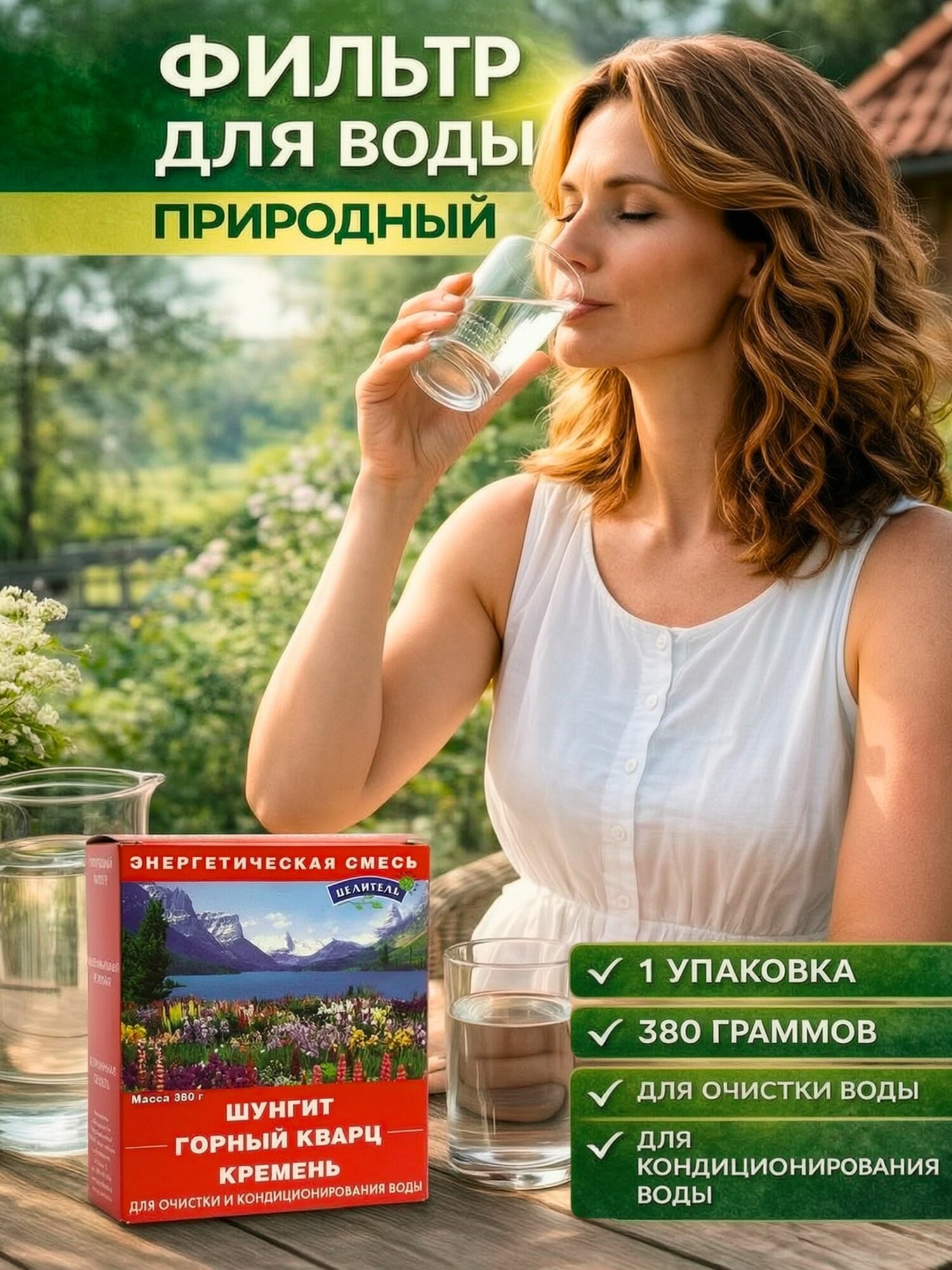 Природный фильтр для воды Энергетическая смесь ТД Природный Целитель 380 г