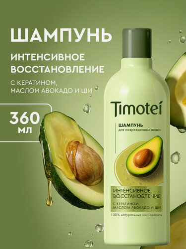 Изображение товара Timotei Шампунь для волос женский с кератином, восстанавливающий для поврежденных локонов, 360 мл