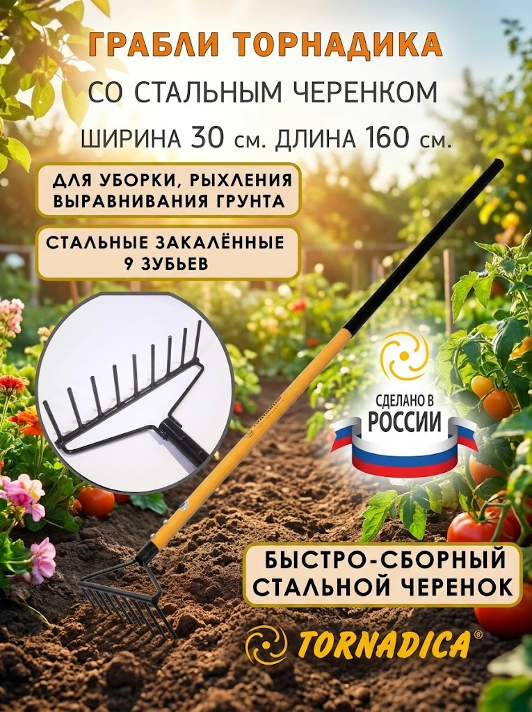 Грабли с черенком Универсальные ширина 30 см. длина 160 см. Торнадика / Стальной грабли садовые с черенком Tornadica