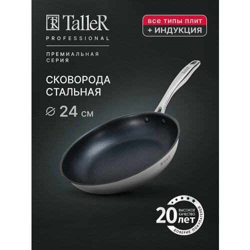 Сковорода антипригарная 24 см TalleR PROFESSIONAL TR-44902 для всех типов плит