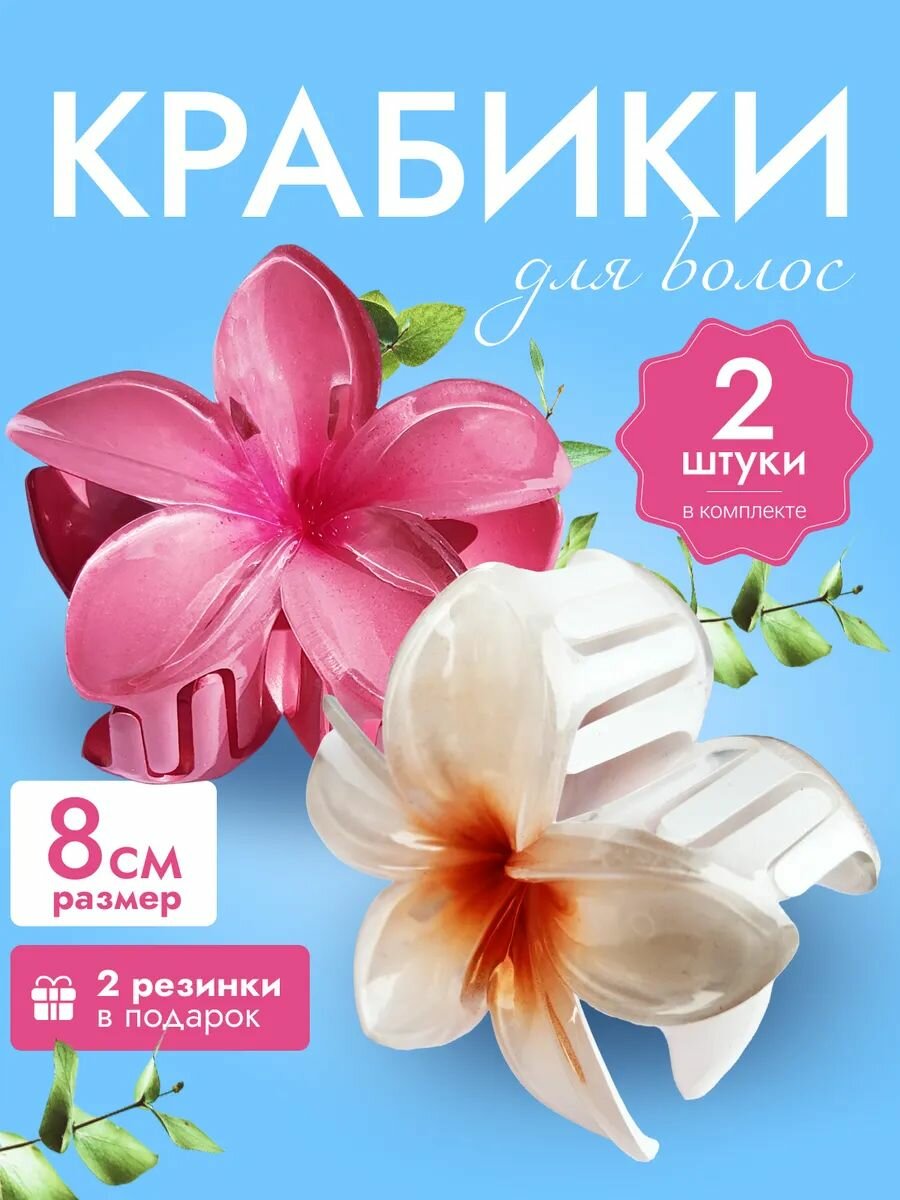 Крабик для волос Deva Family Цветок 2 шт, роз.-бел.