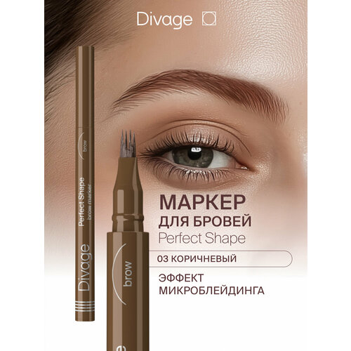 фото Divage маркер для бровей с ворсовым аппликатором perfect shape тон 03 коричневый