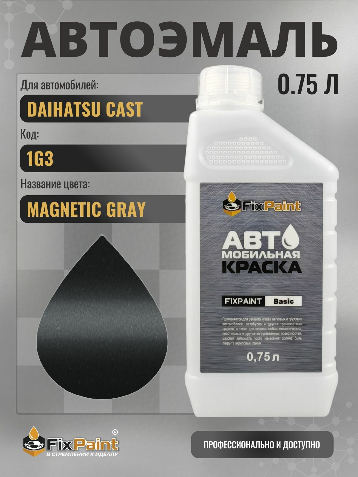 Краска для DAIHATSU CAST, код 1G3, MAGNETIC GRAY, автомобильная эмаль базовая под лак FixPaint Basic в канистре, 0,75 л