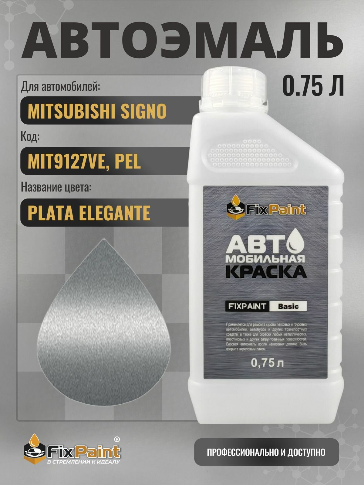 Краска для MITSUBISHI SIGNO, код MIT9127VE, PEL, PLATA ELEGANTE, автомобильная эмаль базовая под лак FixPaint Basic в канистре, 0,75 л