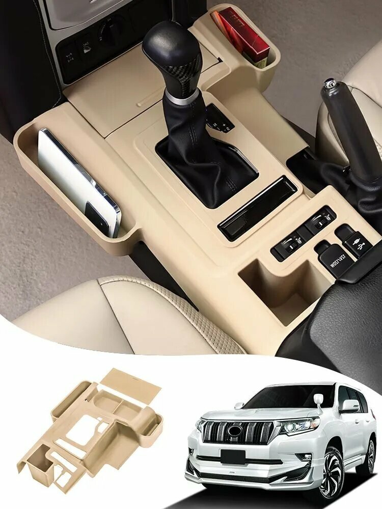 Тойота ленд крузер прадо 150 2018-2023. Ящик для хранения сидений, For Toyota Land Cruiser Prado 150 LC150 J150. 2019 2020 2021 Коврик для коробки передач, Аксессуары, тюнинг ( Бежевый ) Правый руль