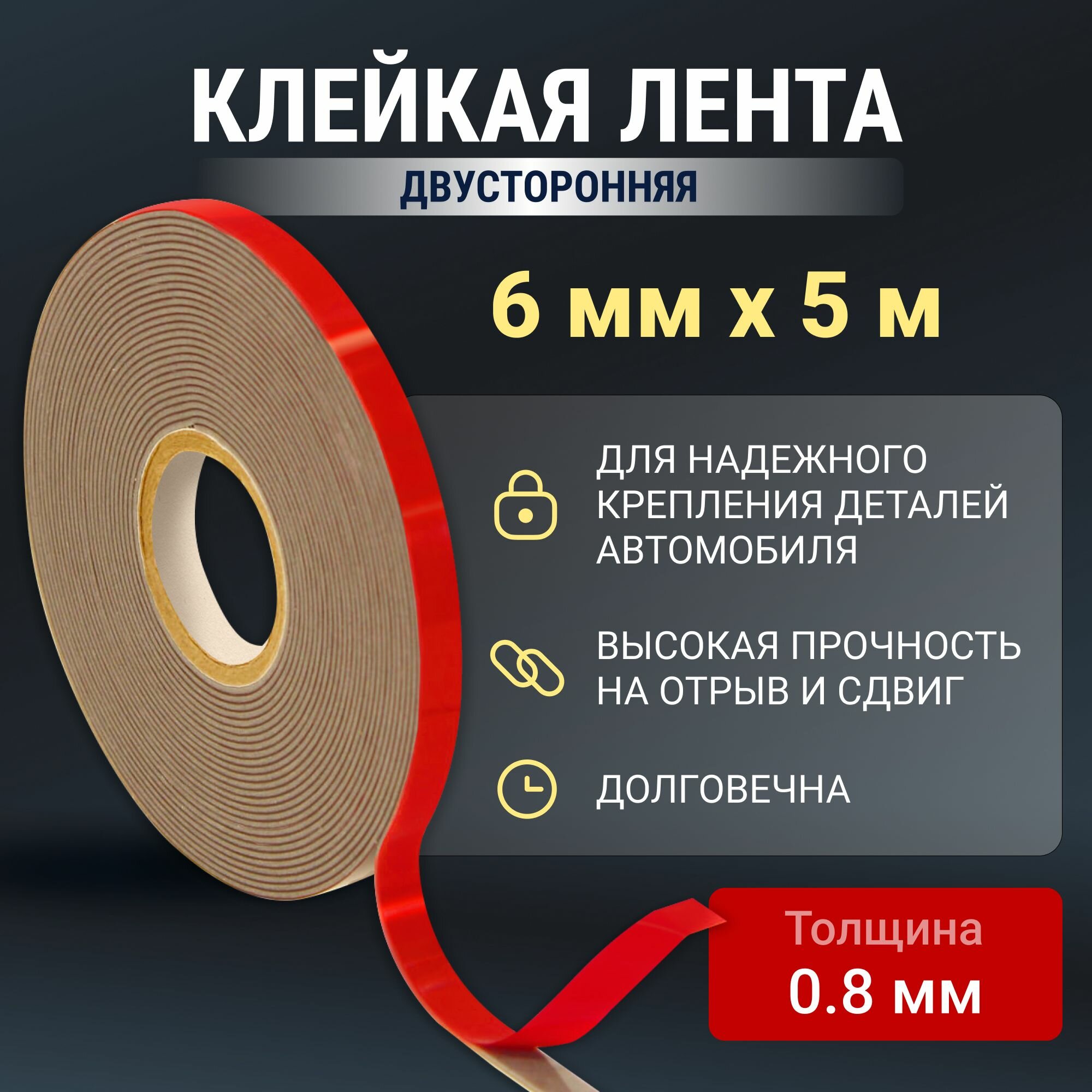 Двусторонняя вспененная акриловая лента AFOAM, 0,8 мм*6 мм*5 м, серая, пластиковый лайнер