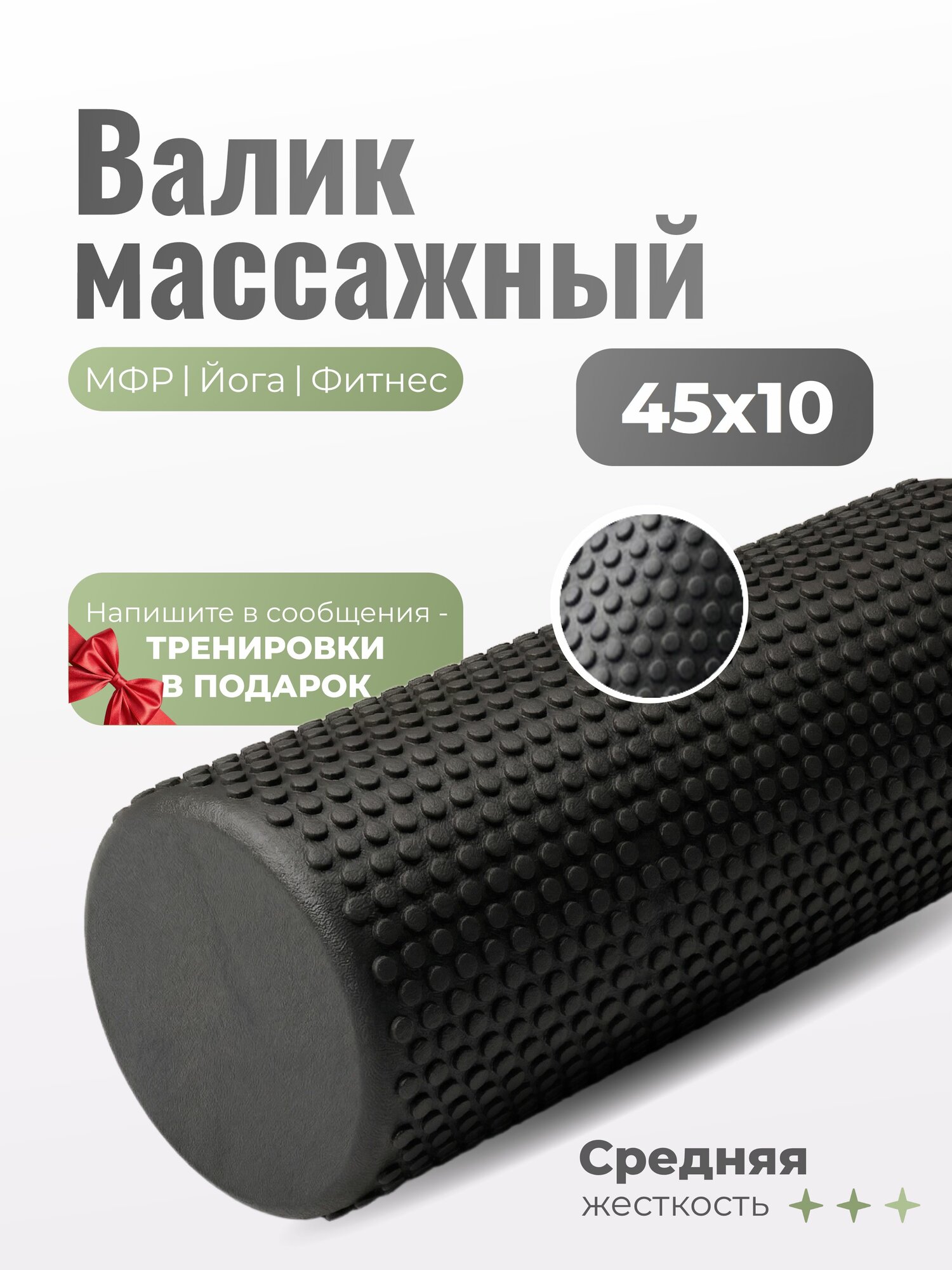 Валик для спины массажный / 45см, мфр ролл, ролик массажный / черный
