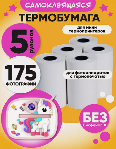 Изображение товара Термобумага для термопринтеров ThermoPrinter, 5 рул, 57 мм, для мини принтеров
