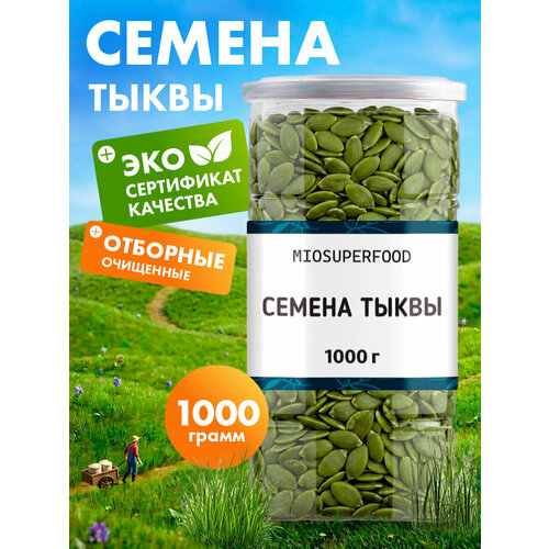 фото Тыквенные семечки 1000 г. miosuperfood. семена тыквы очищенные миофарм