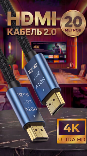 Изображение товара HDMI Кабель ARLogia 4K UHD 30 Гц, HDMI 2.0 / 2K 30 Гц, 18 Гбит/с, длина 20 метров