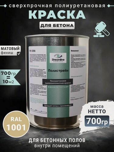 Изображение товара Полиуретановая краска "Полистрейн", для бетонных полов, 0.7 кг, матовая, бежевая