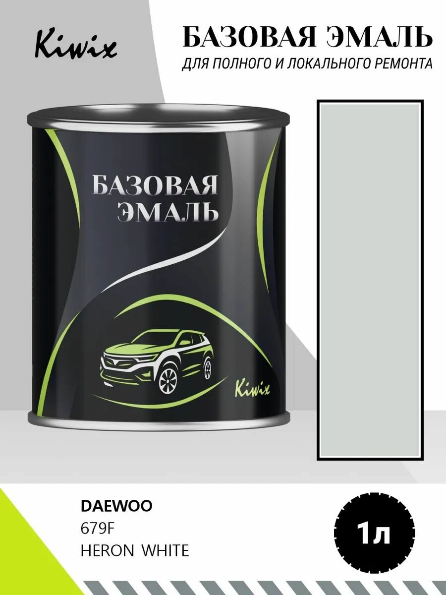 Автомобильная краска DAEWOO 679F HERON WHITE 1кг