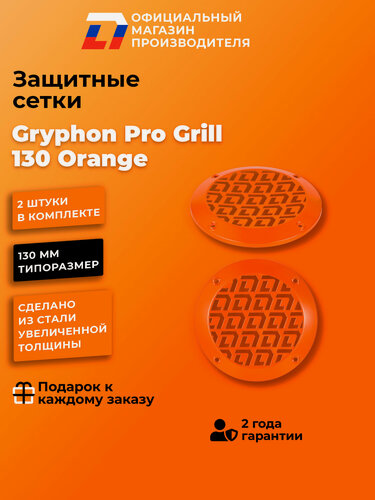 Изображение товара Сетка защитные для динамиков 13 DL Audio Gryphon Pro Grill 130 Orange