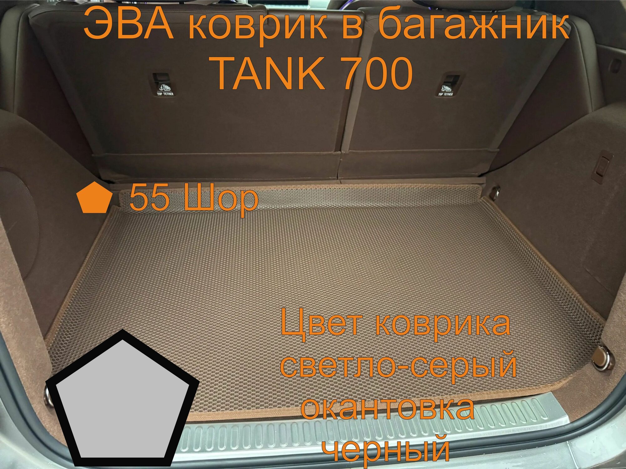 Эва коврик в багажник с бортиками TANK 700 Танк 700