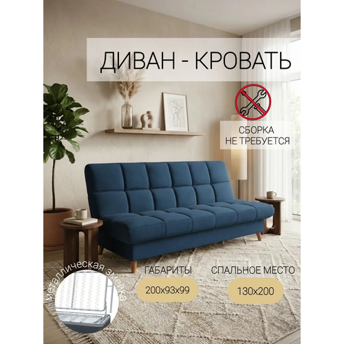 фото Стефан плюс синий, 130х200, диван-кровать с пружинной змейкой, с ящиком для белья, механизм клик-кляк, мф люкс люкс-форма