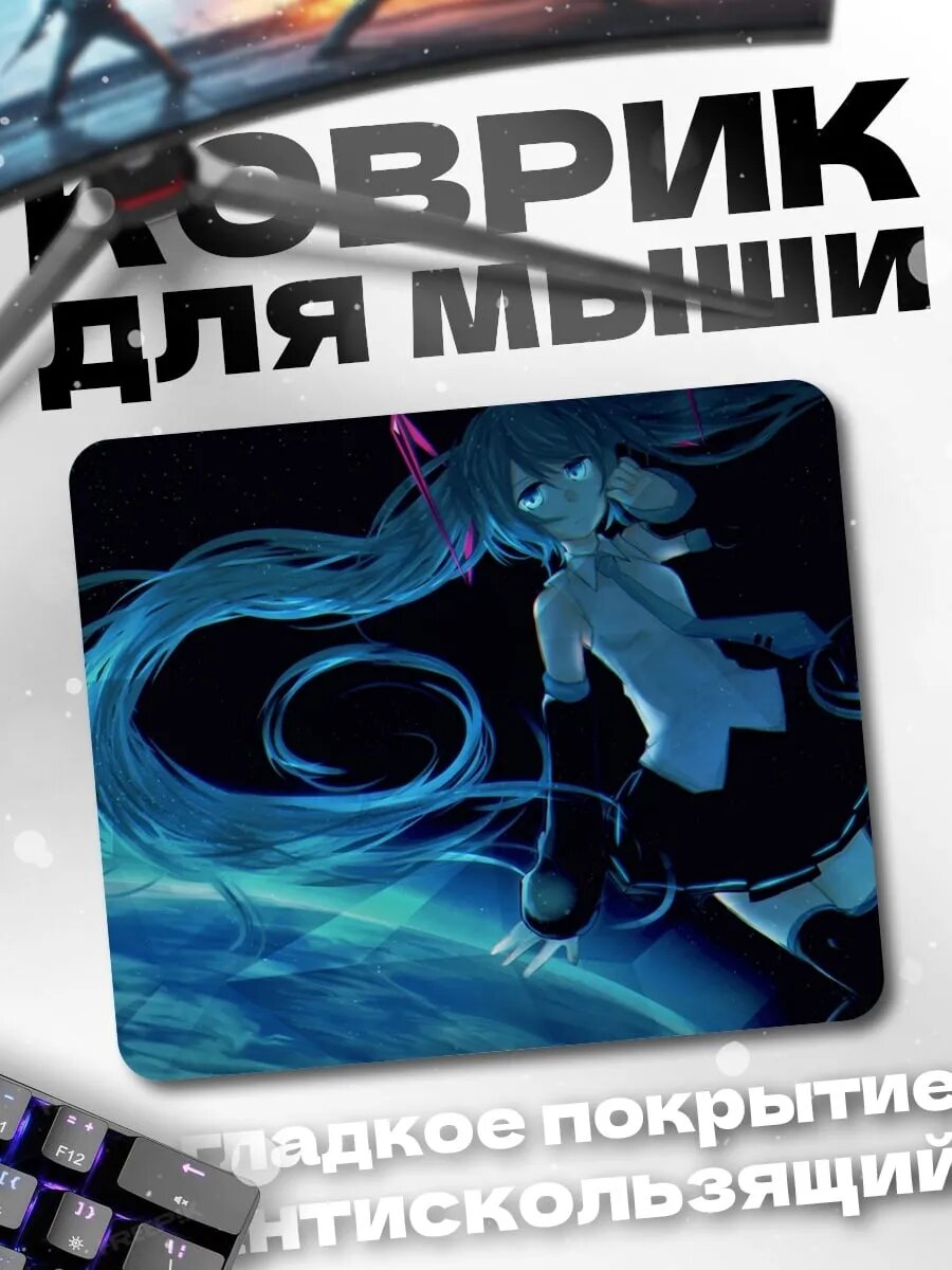 Коврик для мыши Мику неоновый космос
