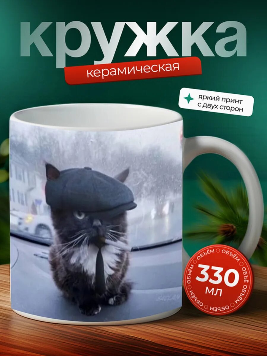 Кружка Коста-риканский кофеёк кот 8,