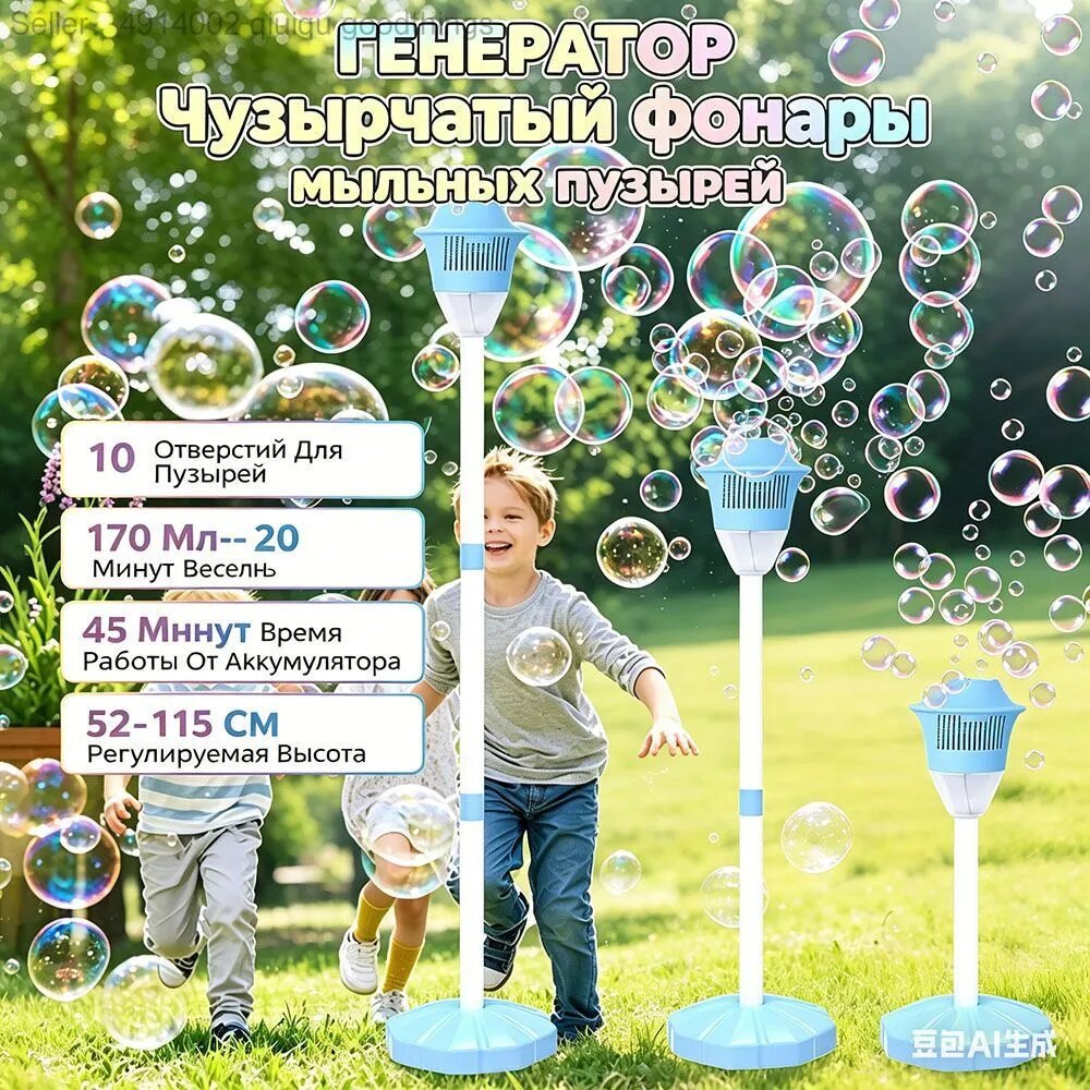 Генератор мыльных пузырей, фонарь с мыльными пузырями / Подарок для детей