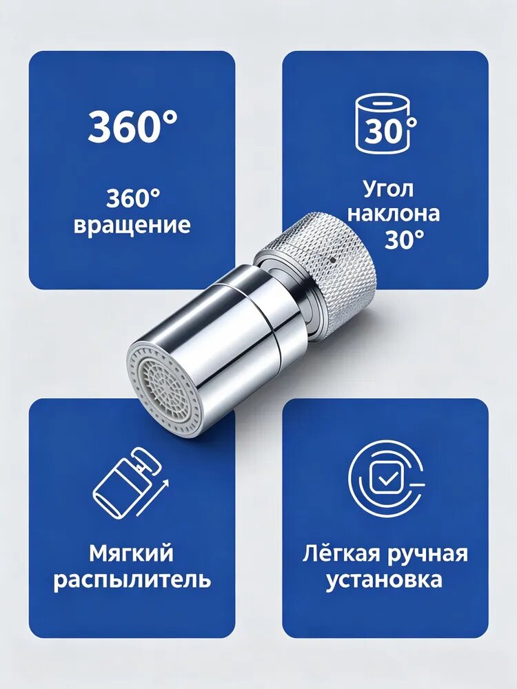 Аэратор на кран для кухни