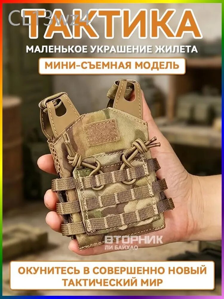 Мини-жилет для котенка, тактический, без пластины, регулируемый (за бутылку или за )