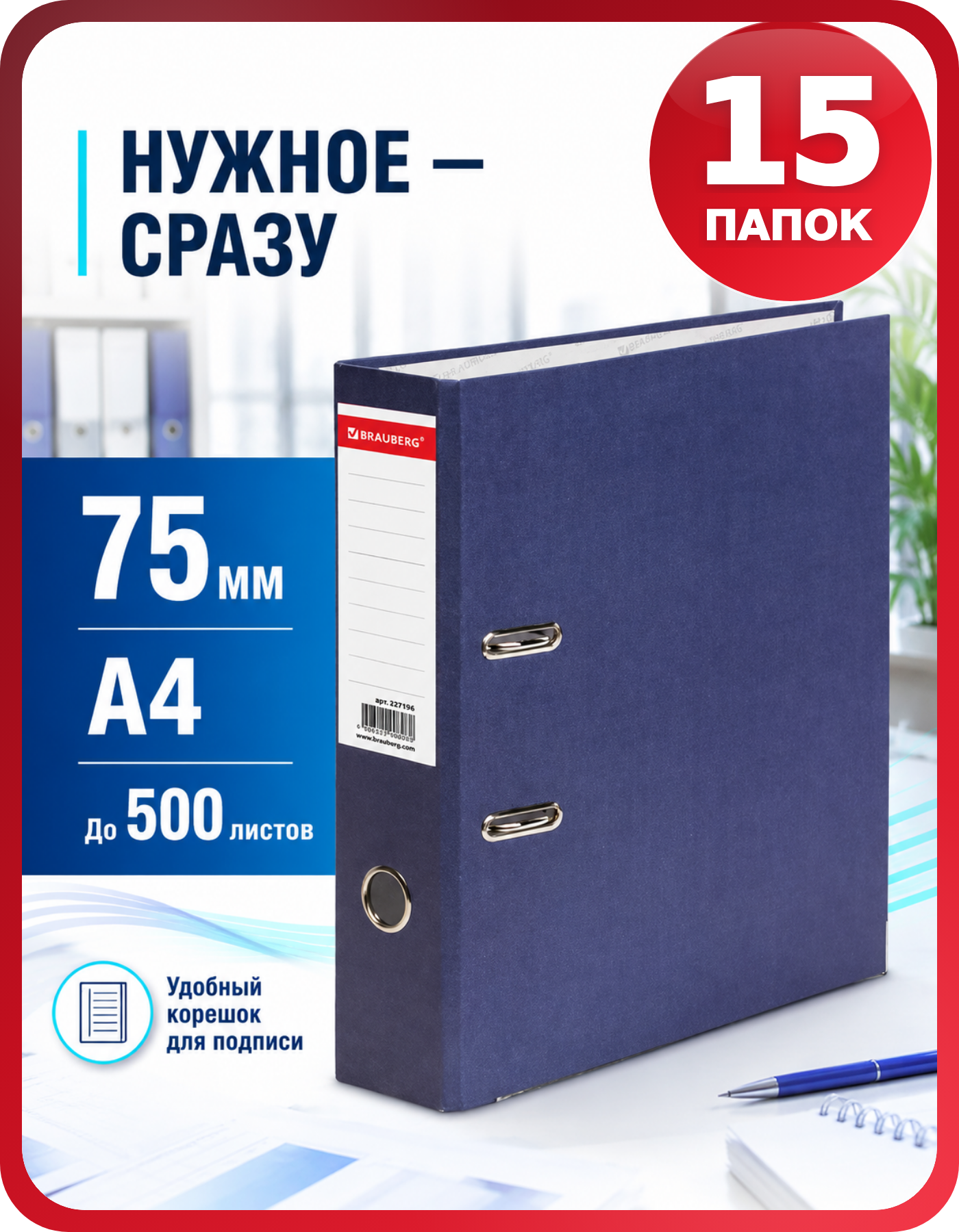 Синие папки-регистраторы для архива BRAUBERG 15 шт