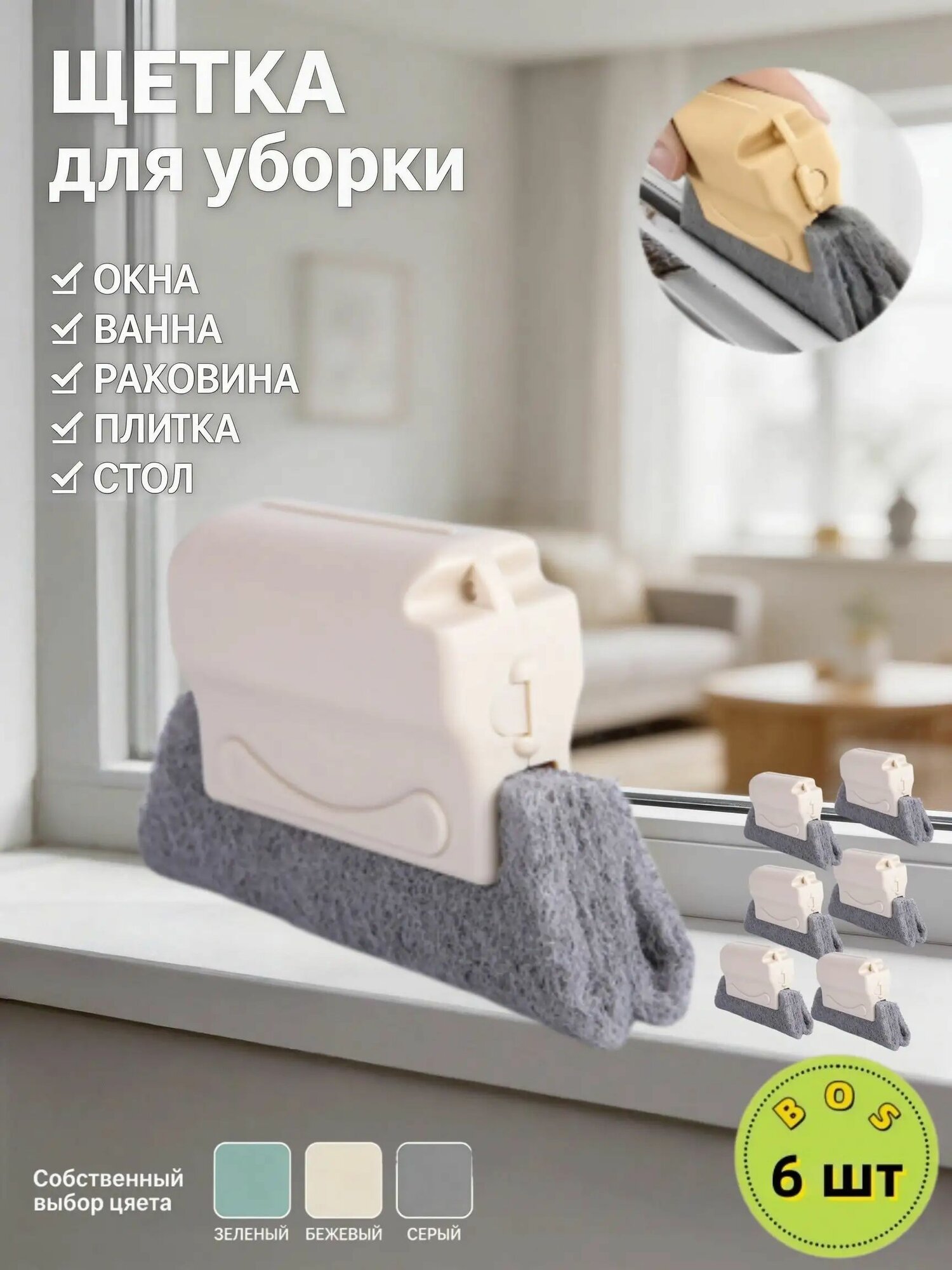 Губка Щетка для подоконника, софт, 6 шт.