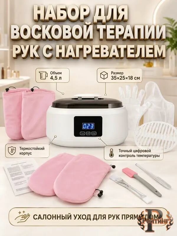 Парафиновая ванна для рук и ног 3000 мл