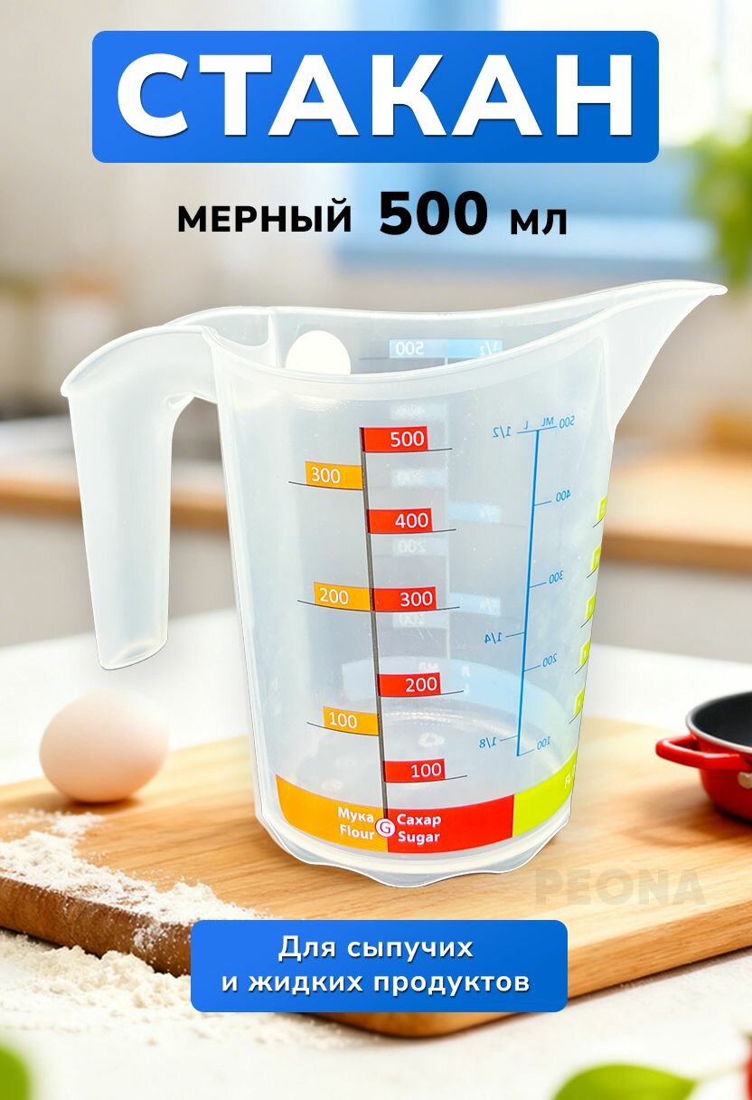 Galaplast Емкость мерная, 500 мл, 1 шт