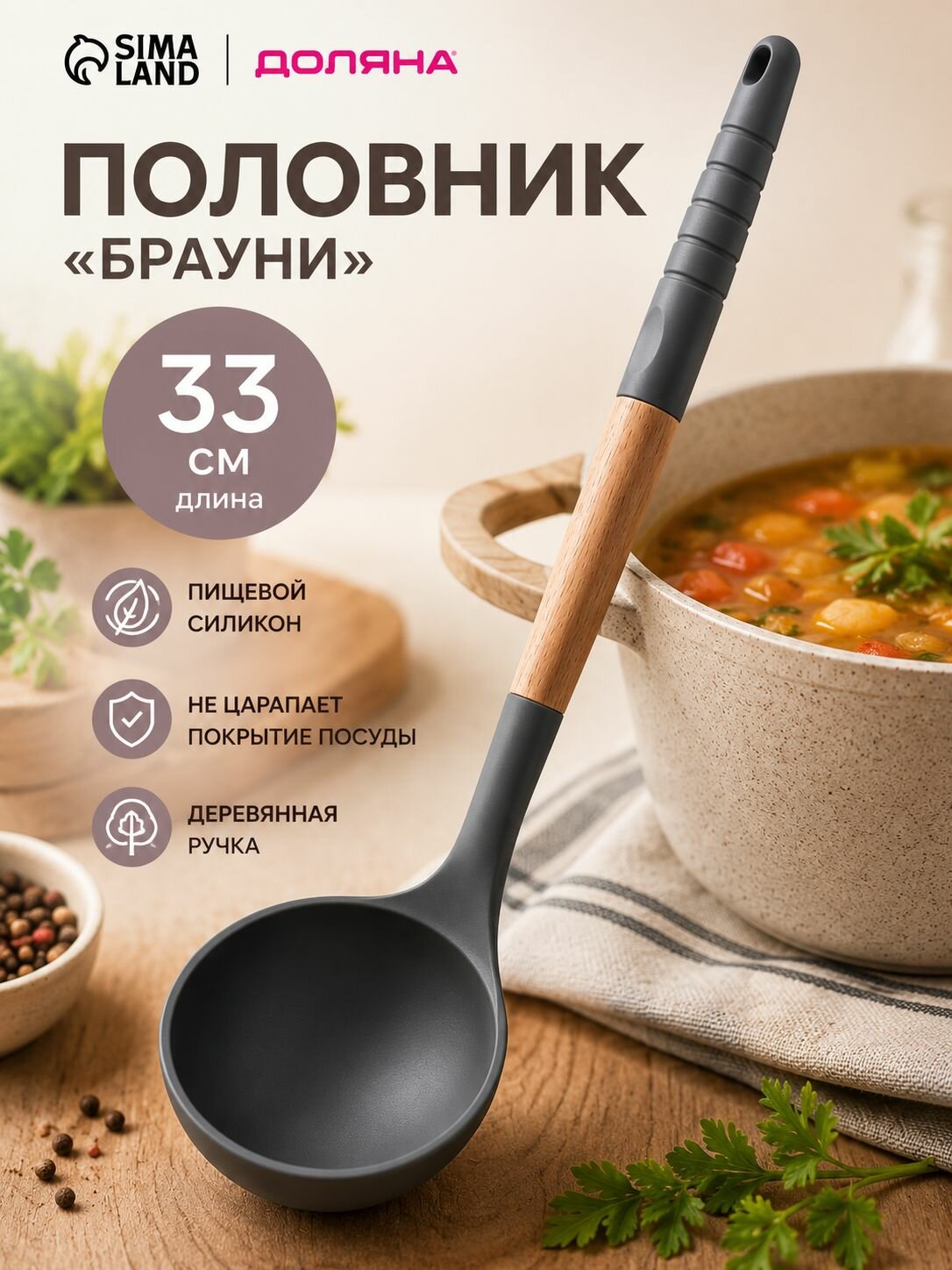 Половник для супа, 80 мл, длина 33 см, силиконовая