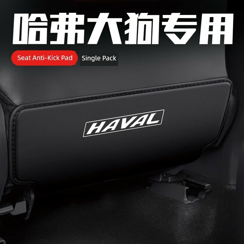 Одиночный коврик для защиты сидений HAVAL Dog, 1 шт. для спинки задних сидений
