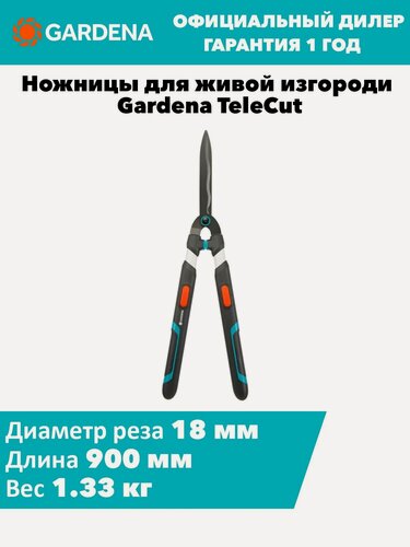 Изображение товара Ножницы для живой изгороди Gardena TeleCut